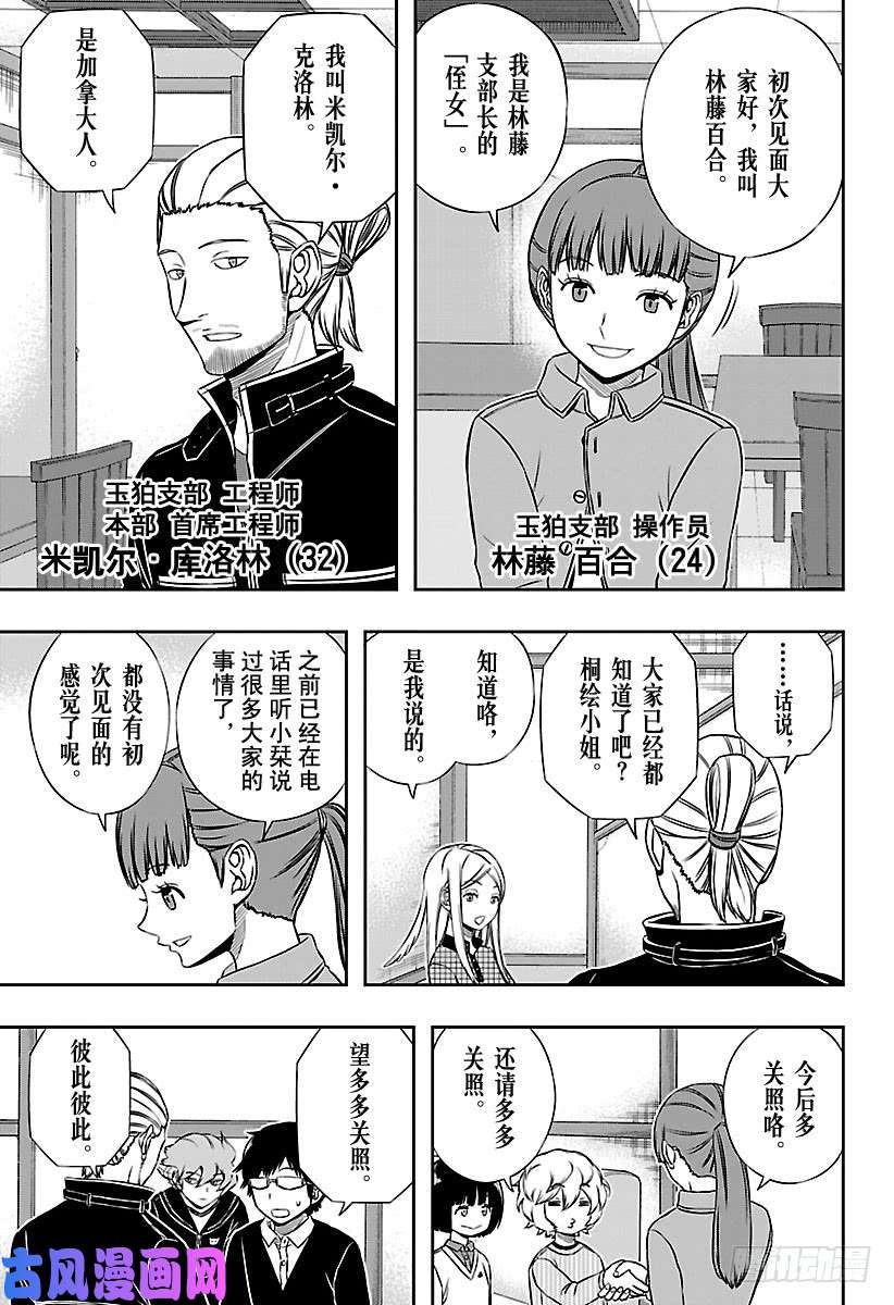 境界触发者第161话 玉狛支部④