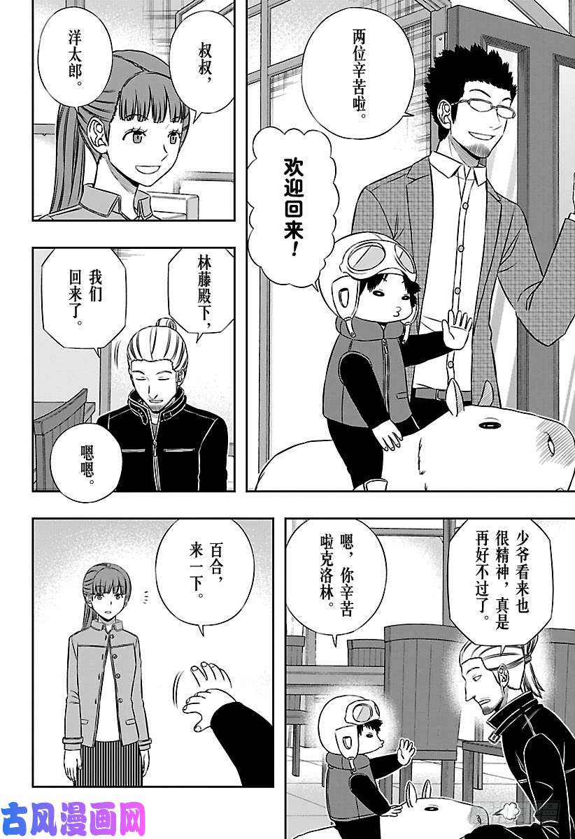 境界触发者第161话 玉狛支部④