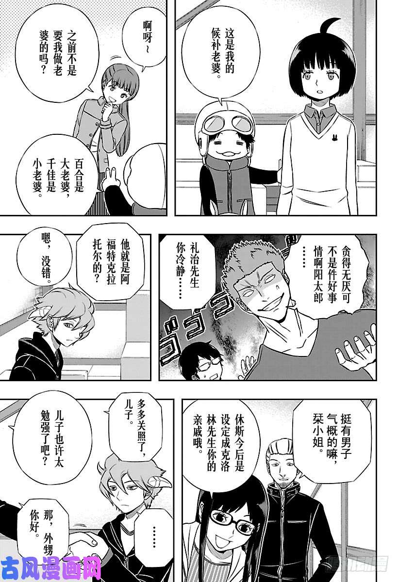 境界触发者第161话 玉狛支部④