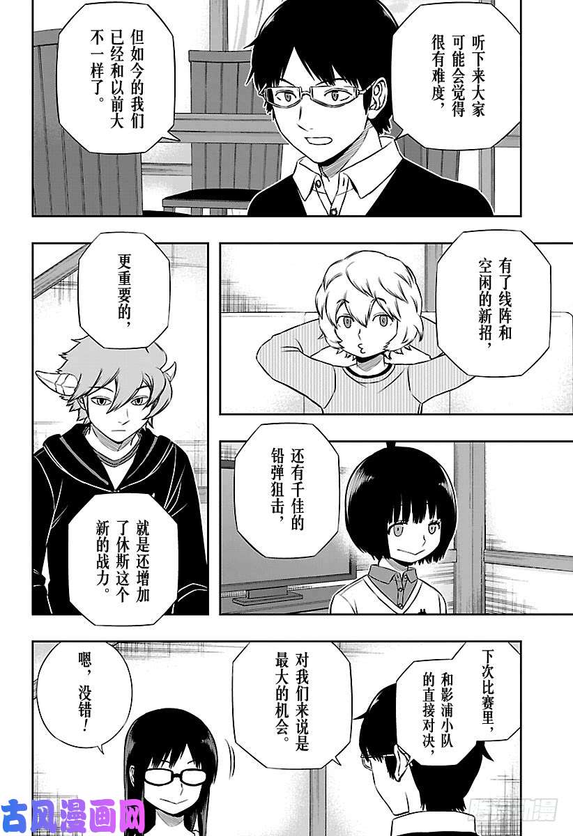 境界触发者第161话 玉狛支部④