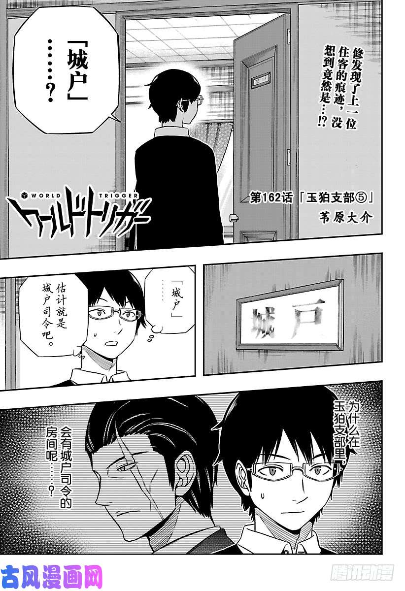 境界触发者第162话 玉狛支部⑤