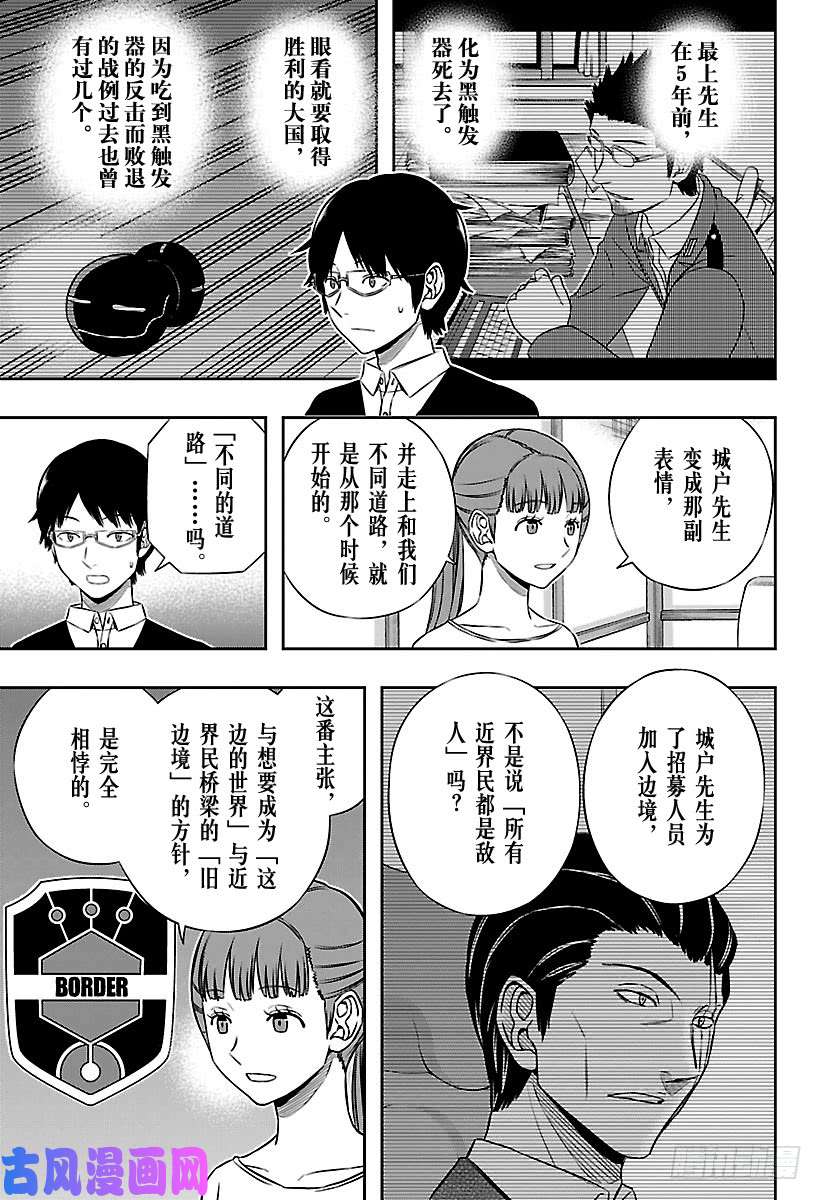 境界触发者第162话 玉狛支部⑤