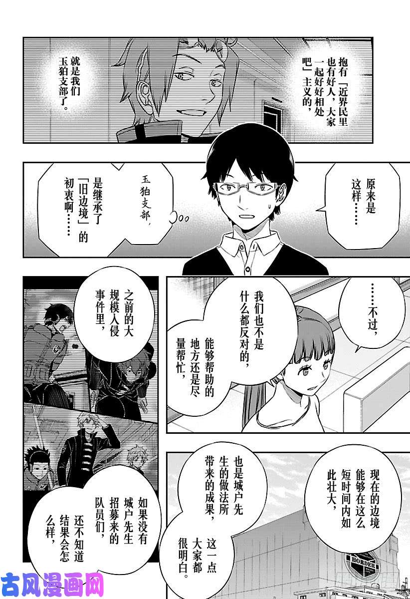 境界触发者第162话 玉狛支部⑤