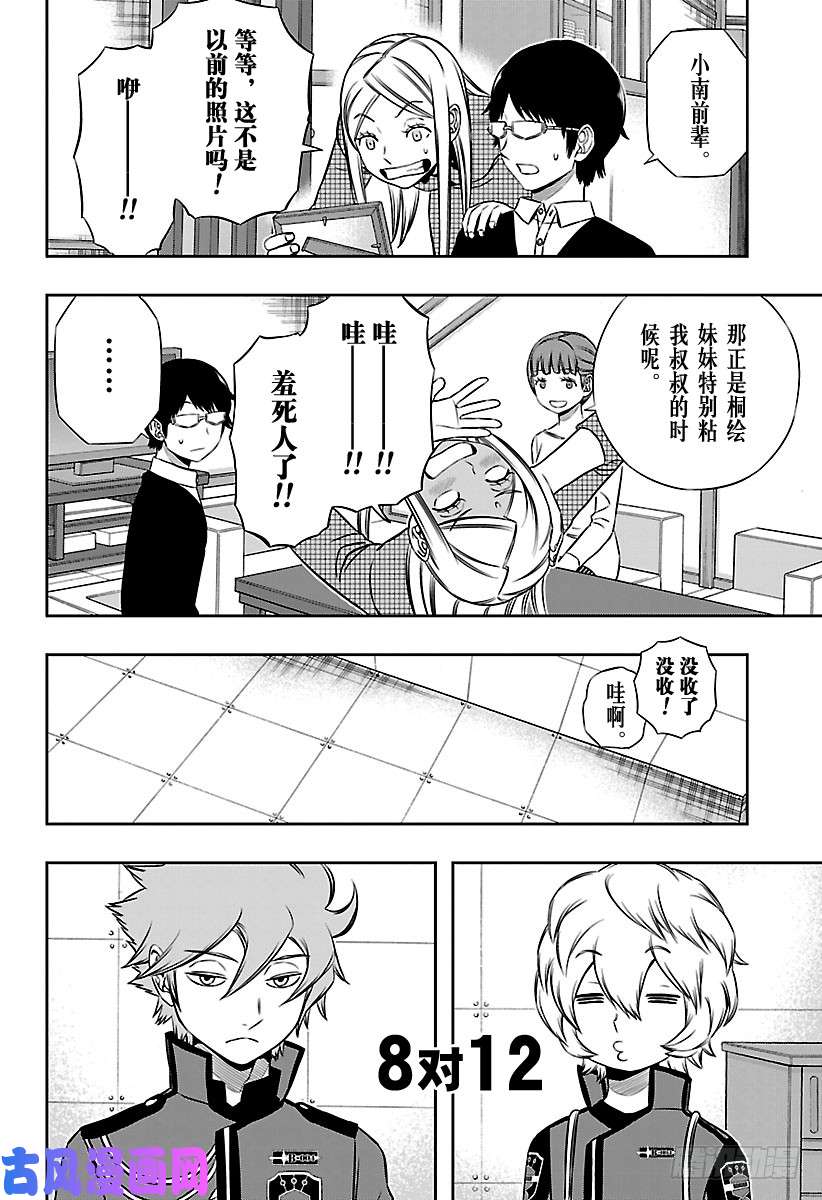 境界触发者第162话 玉狛支部⑤