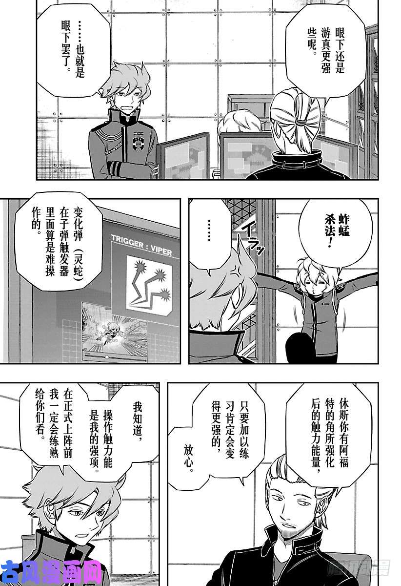 境界触发者第162话 玉狛支部⑤