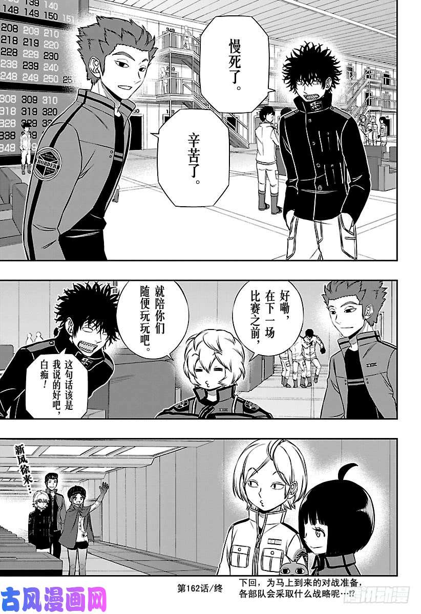 境界触发者第162话 玉狛支部⑤