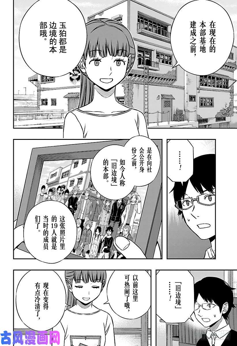 境界触发者第162话 玉狛支部⑤