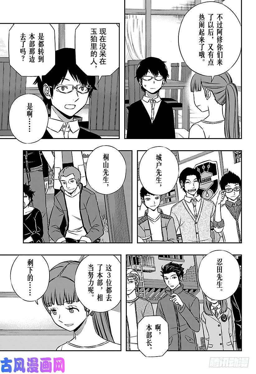 境界触发者第162话 玉狛支部⑤