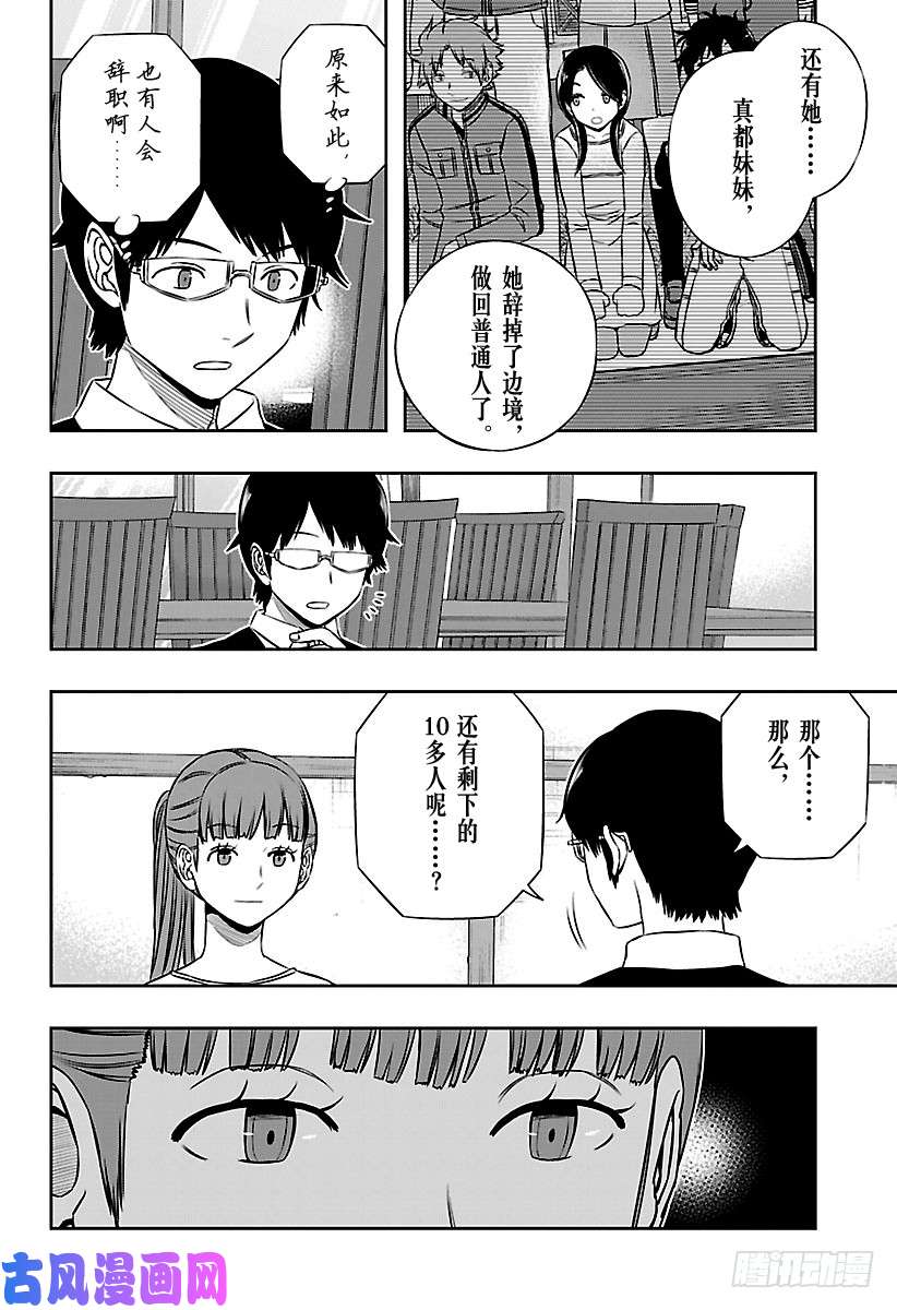 境界触发者第162话 玉狛支部⑤