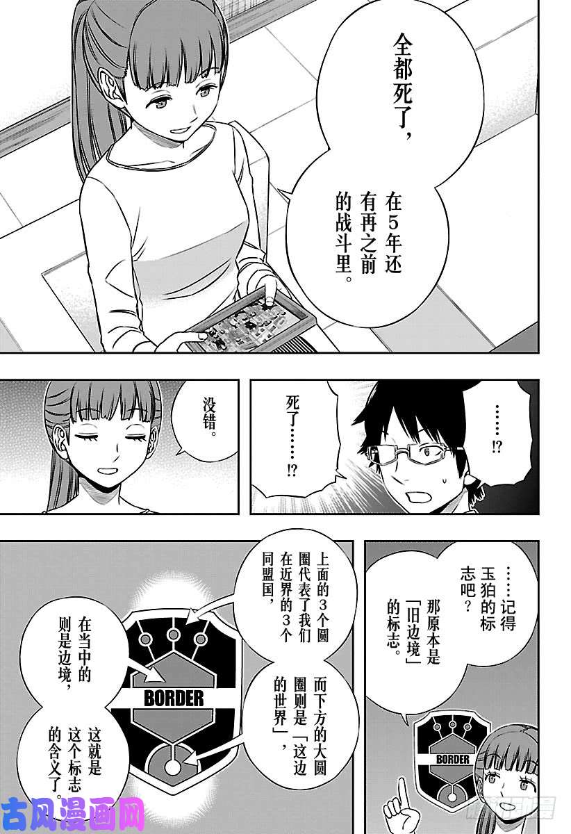 境界触发者第162话 玉狛支部⑤