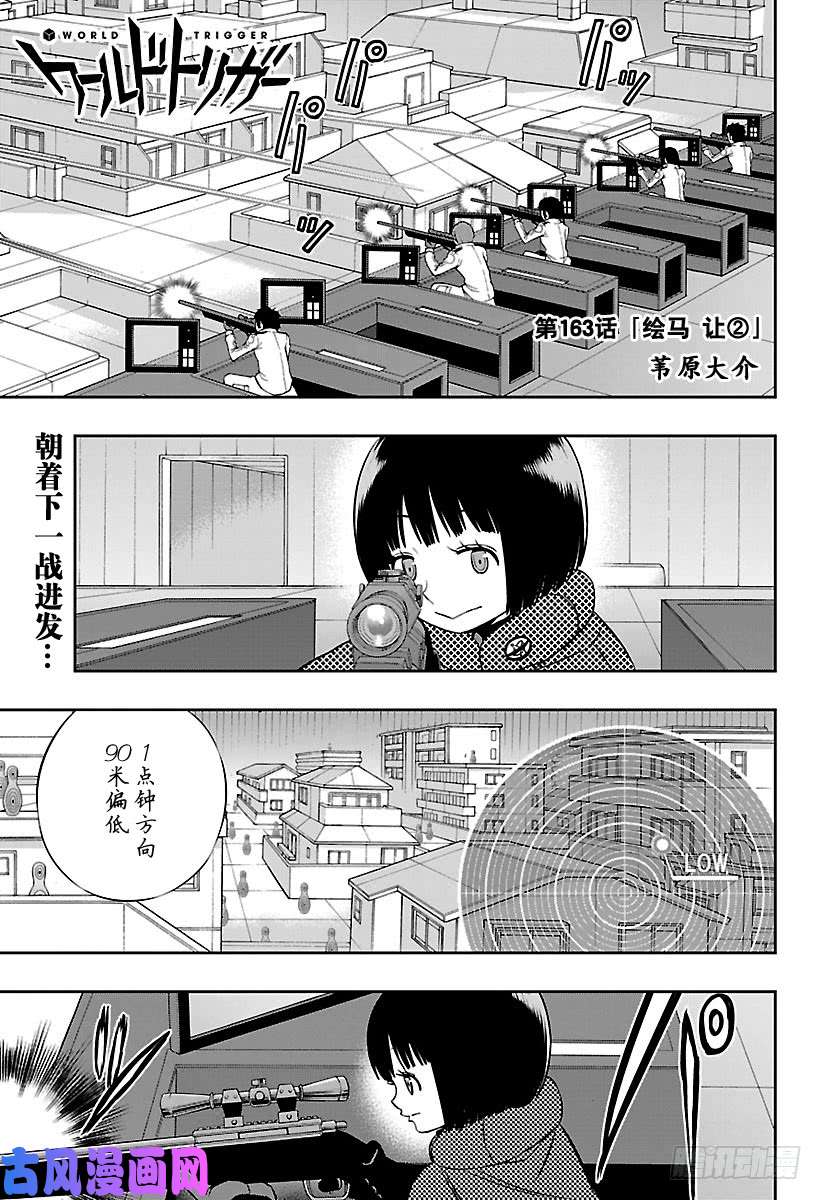 境界触发者第163话 绘马让②