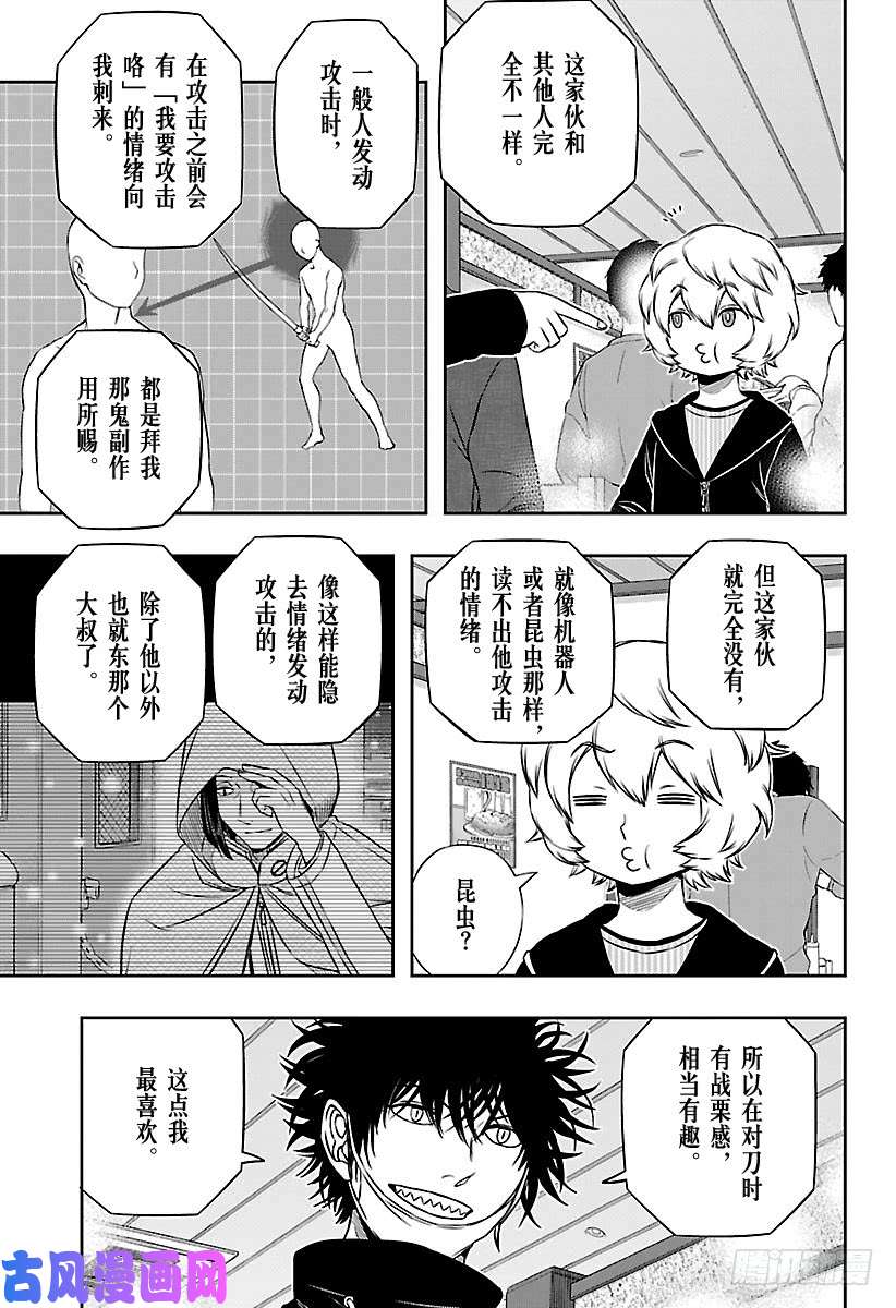 境界触发者第163话 绘马让②