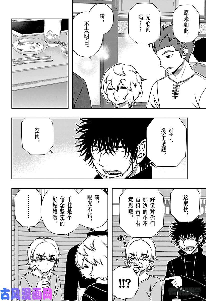 境界触发者第163话 绘马让②