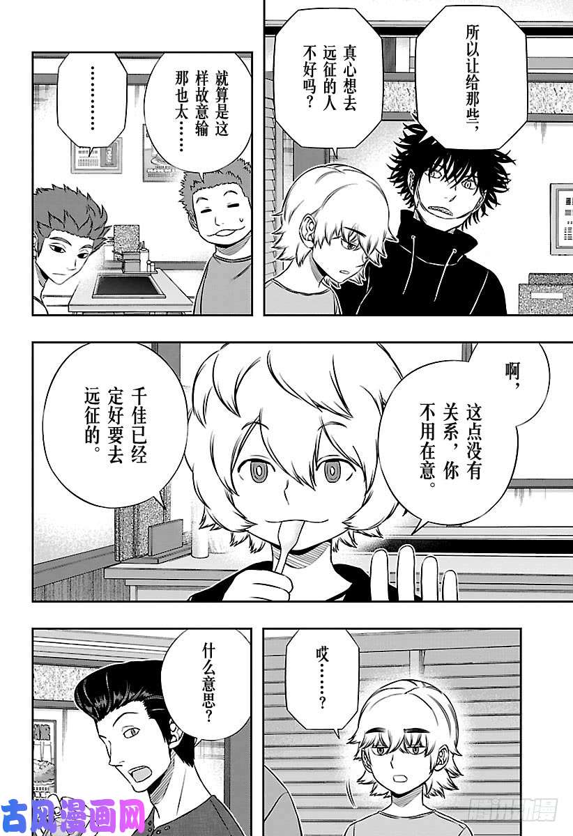 境界触发者第163话 绘马让②