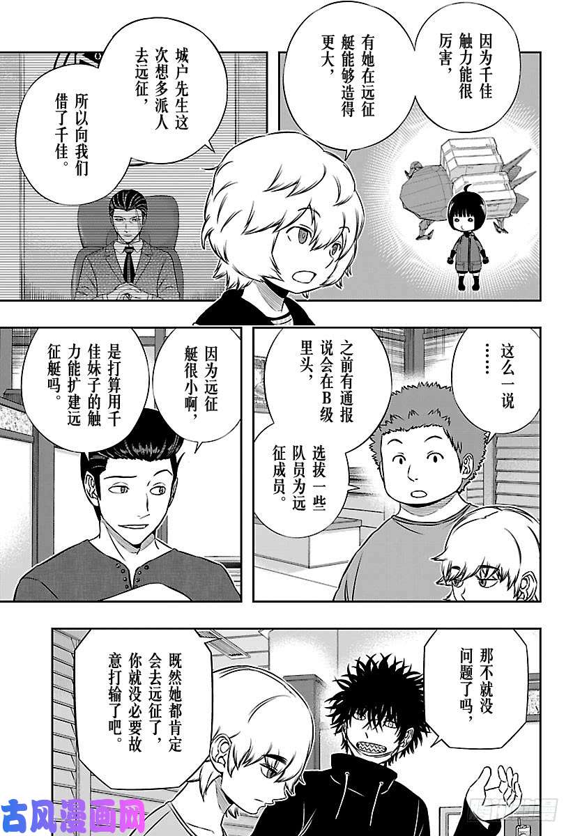 境界触发者第163话 绘马让②