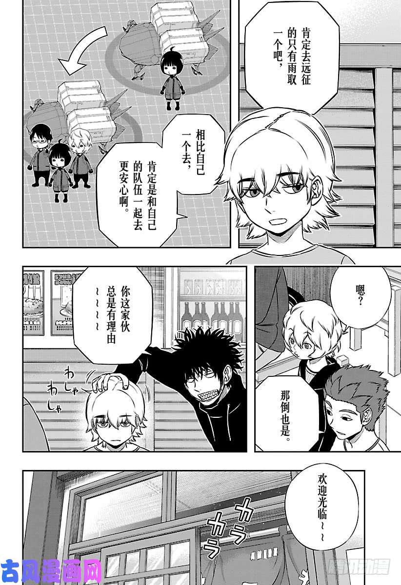 境界触发者第163话 绘马让②