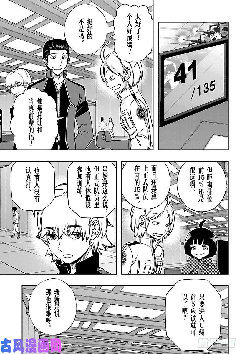 境界触发者第163话 绘马让②