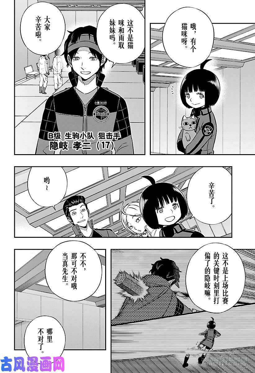 境界触发者第163话 绘马让②