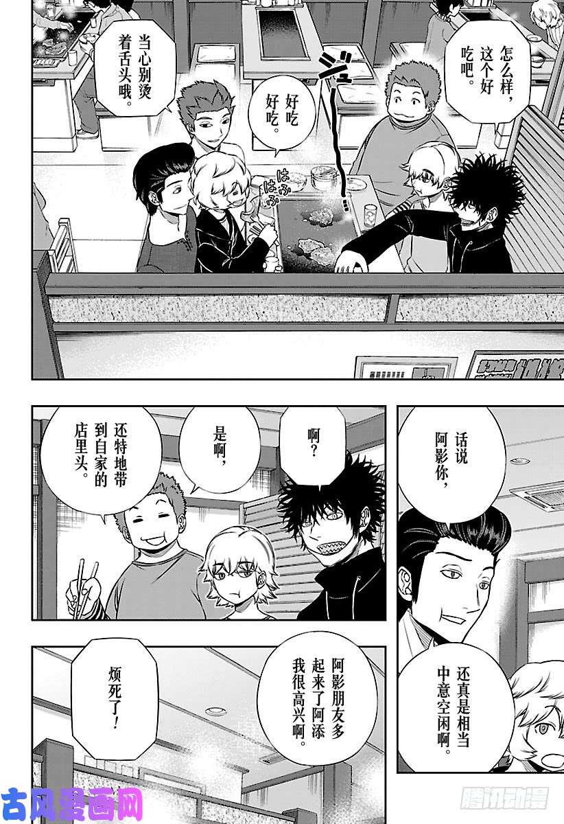 境界触发者第163话 绘马让②