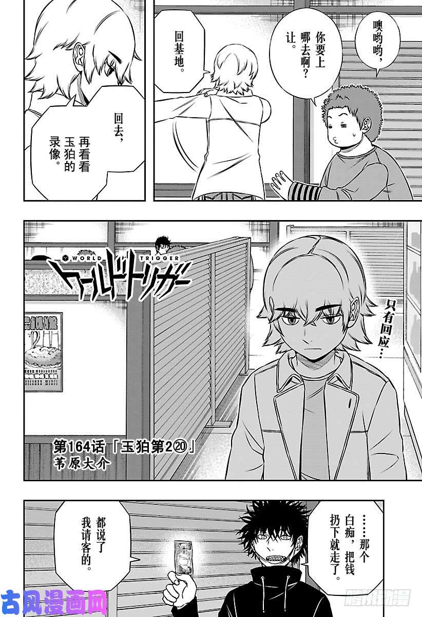 境界触发者第164话 玉狛第2⑳