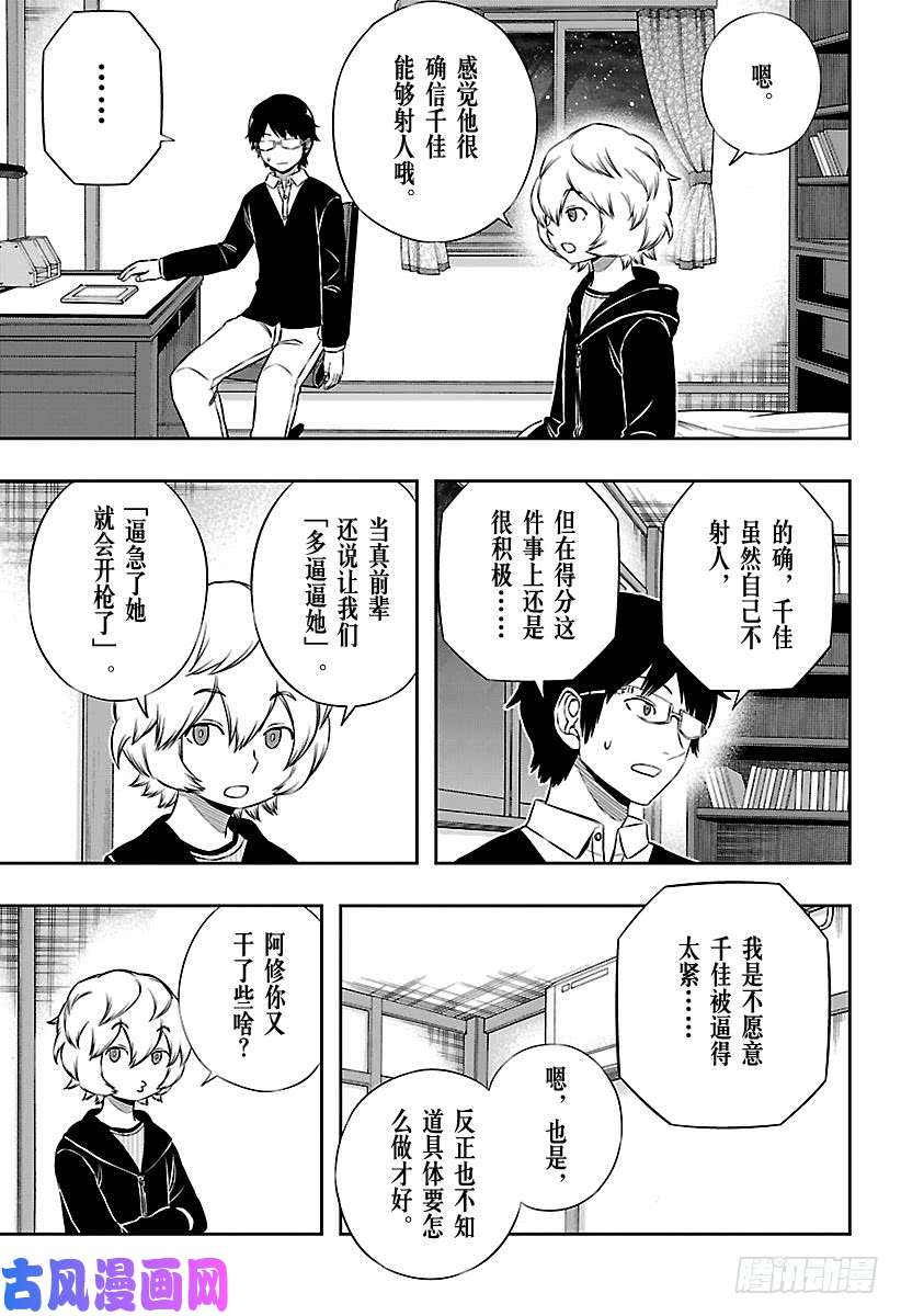 境界触发者第164话 玉狛第2⑳