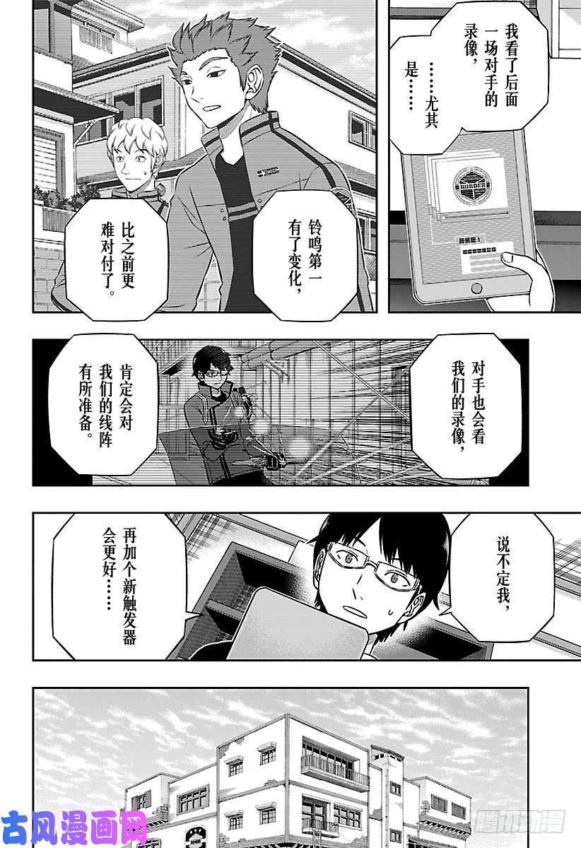 境界触发者第164话 玉狛第2⑳