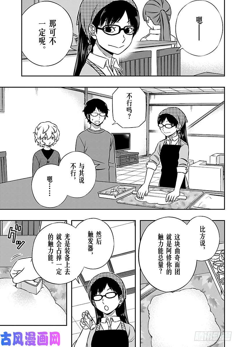 境界触发者第164话 玉狛第2⑳