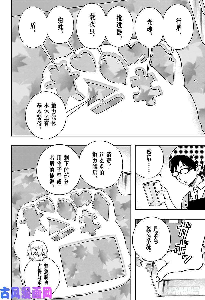 境界触发者第164话 玉狛第2⑳