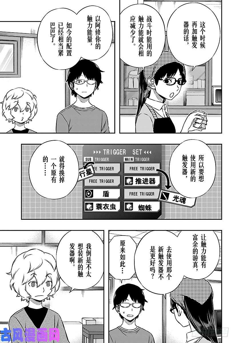 境界触发者第164话 玉狛第2⑳