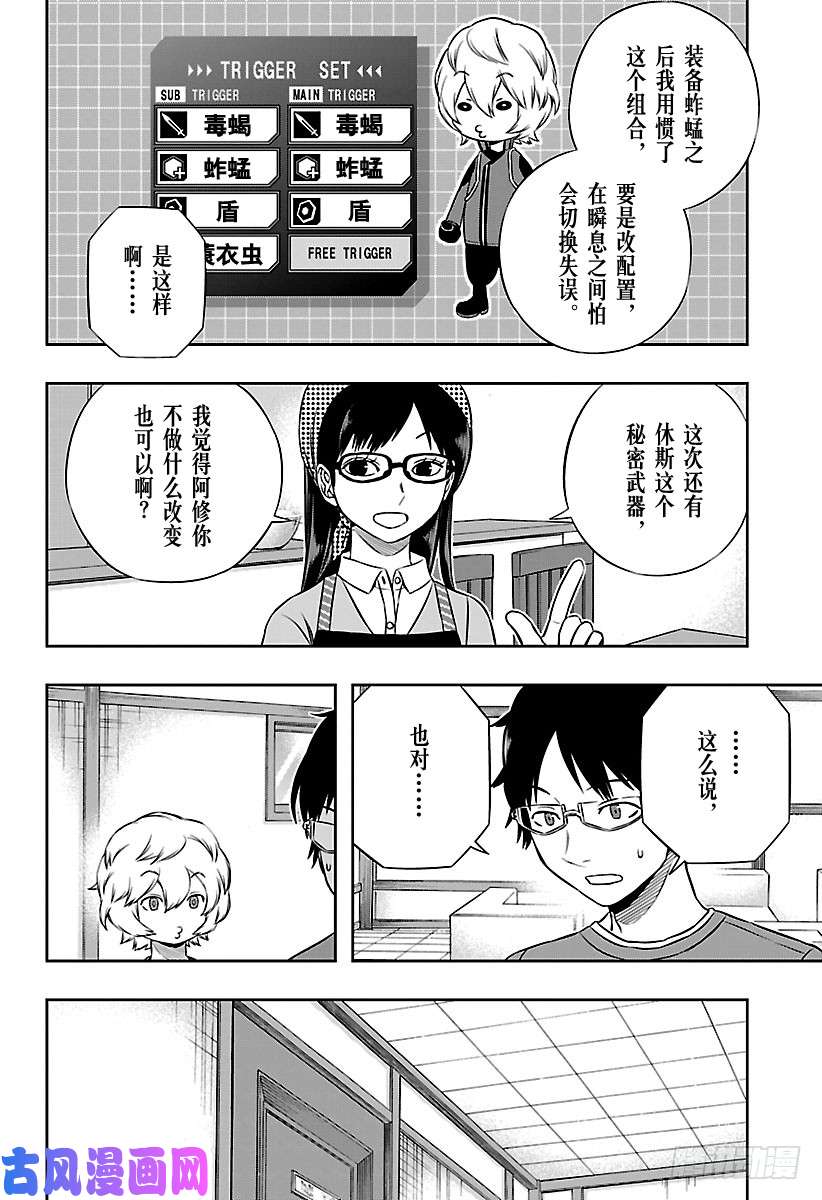 境界触发者第164话 玉狛第2⑳