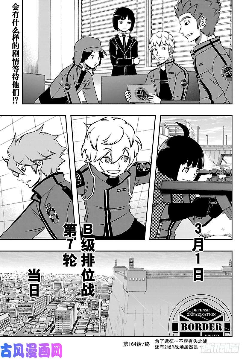 境界触发者第164话 玉狛第2⑳