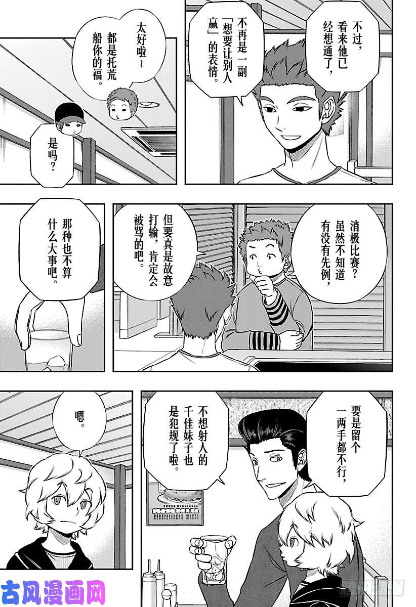 境界触发者第164话 玉狛第2⑳