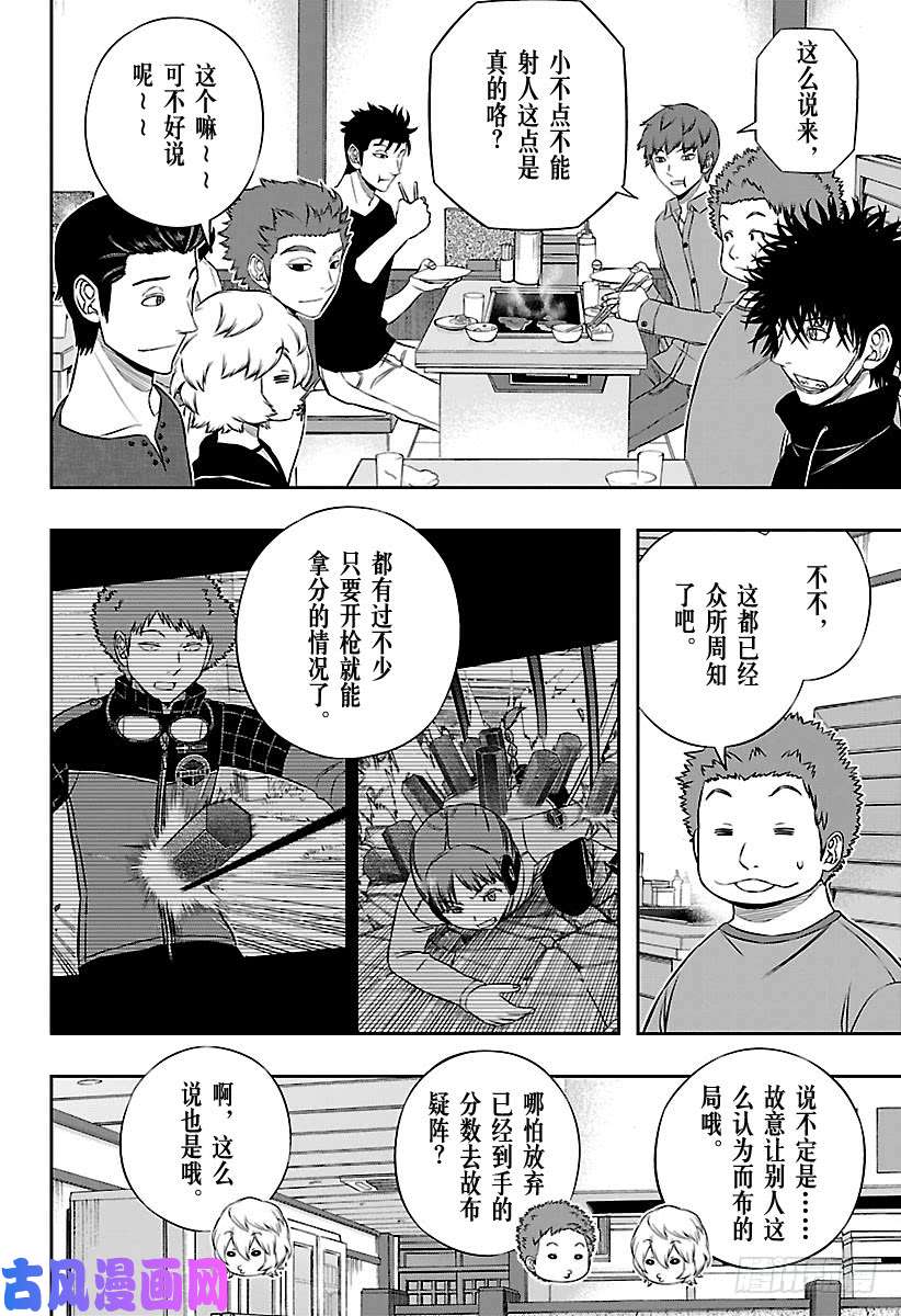 境界触发者第164话 玉狛第2⑳