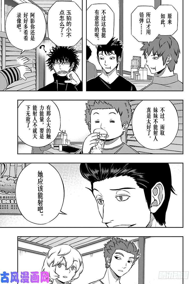 境界触发者第164话 玉狛第2⑳