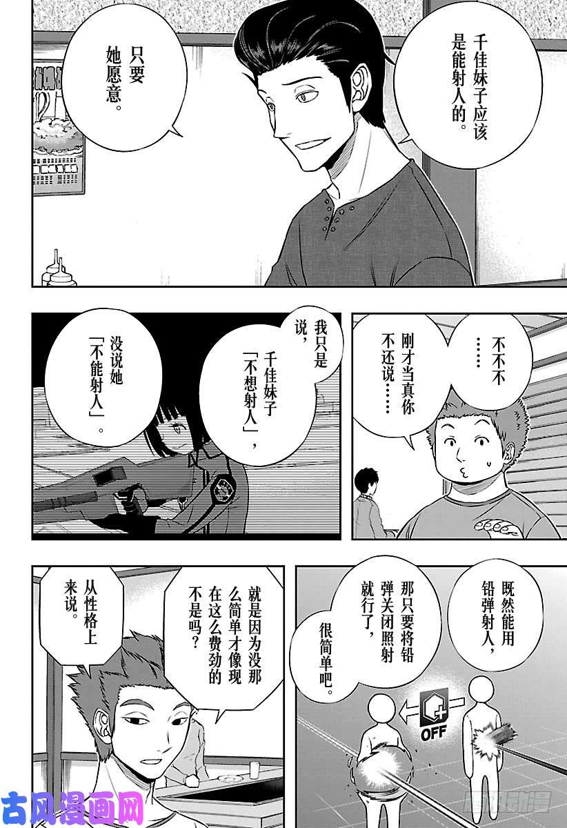 境界触发者第164话 玉狛第2⑳