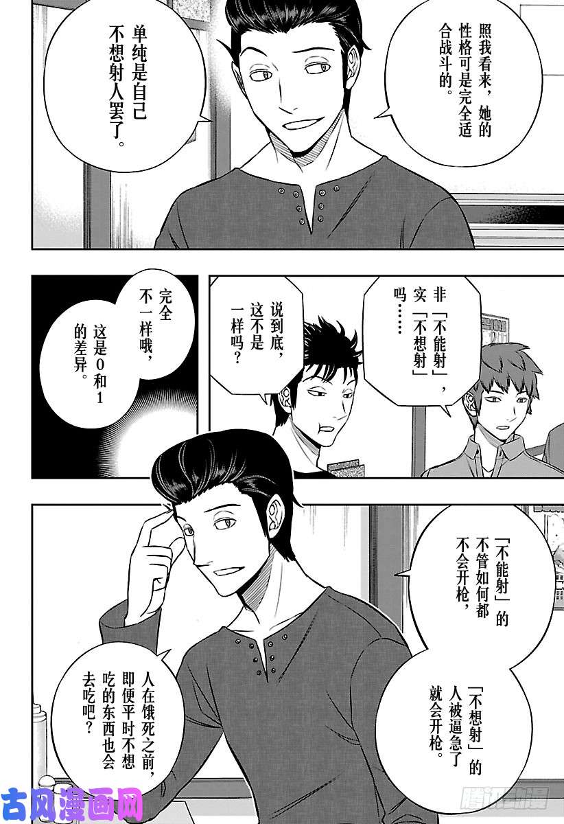 境界触发者第164话 玉狛第2⑳