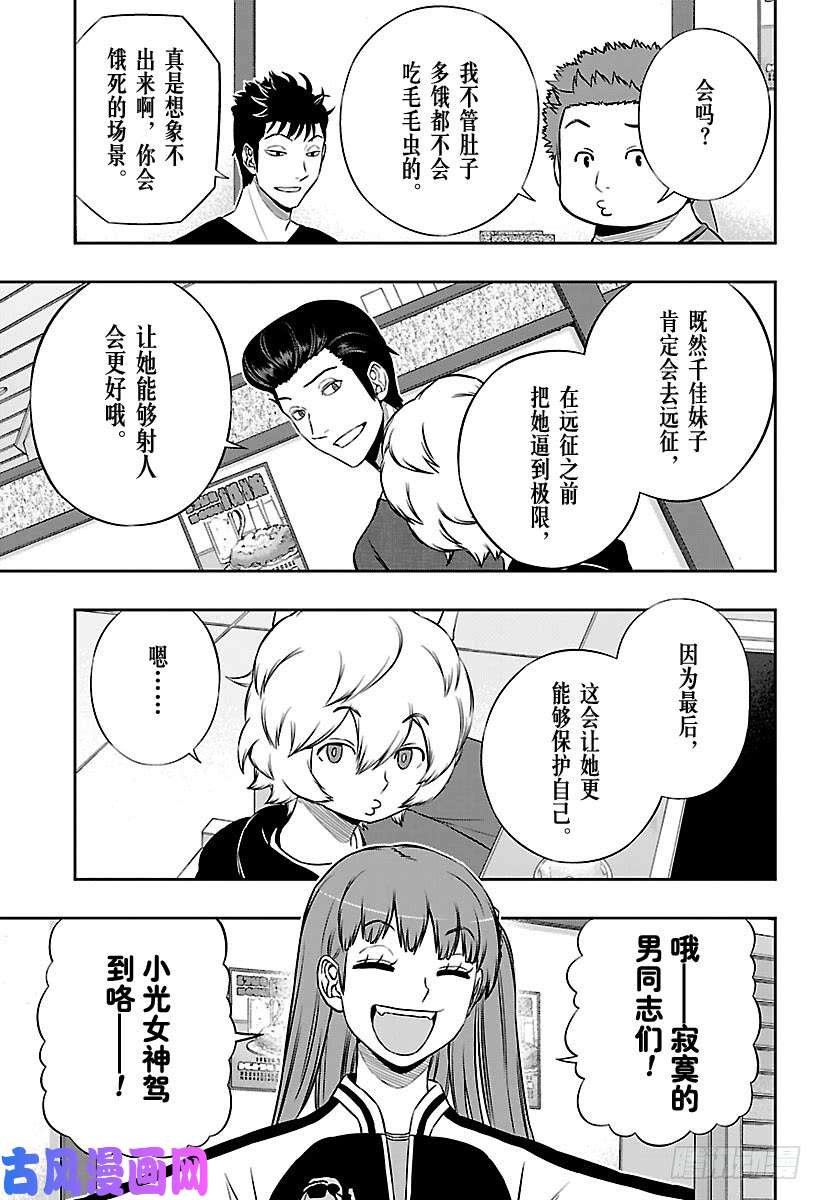 境界触发者第164话 玉狛第2⑳