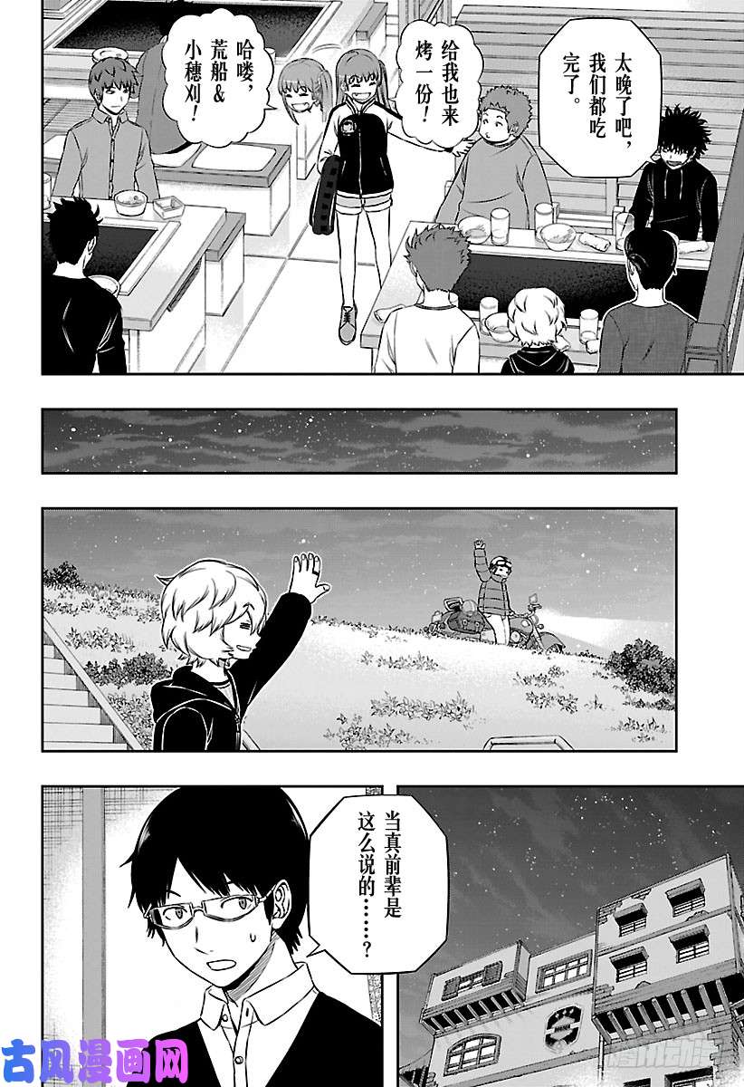 境界触发者第164话 玉狛第2⑳