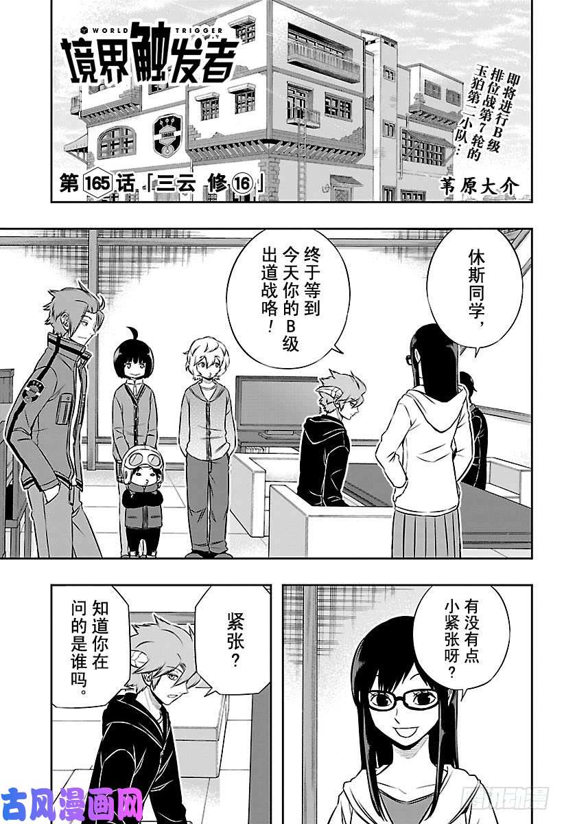 境界触发者第165话 三云 修⑯