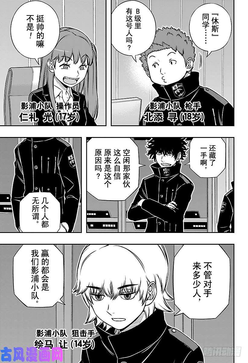 境界触发者第165话 三云 修⑯