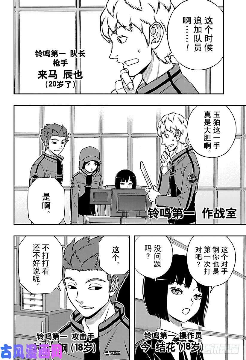 境界触发者第165话 三云 修⑯