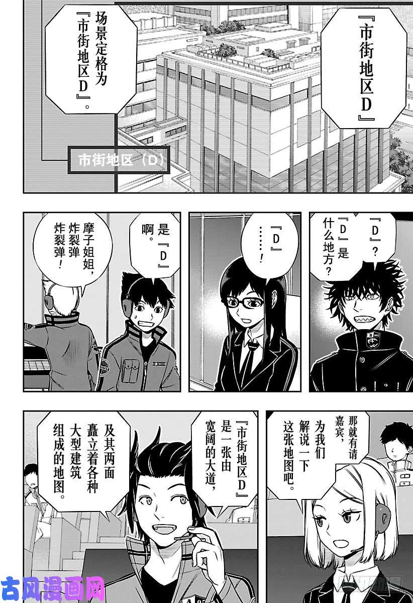 境界触发者第165话 三云 修⑯