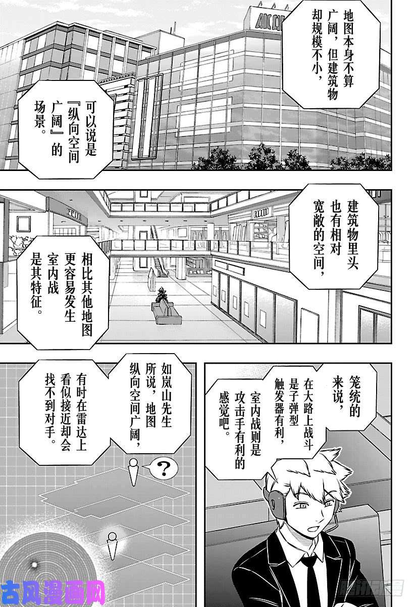 境界触发者第165话 三云 修⑯