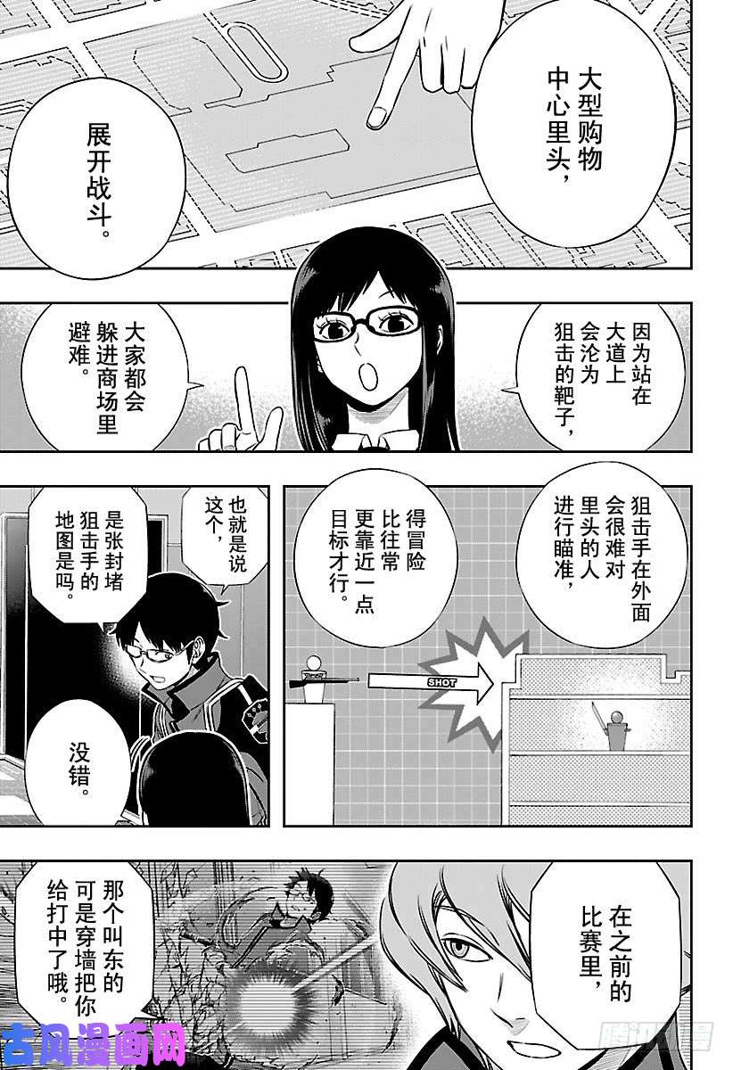 境界触发者第165话 三云 修⑯