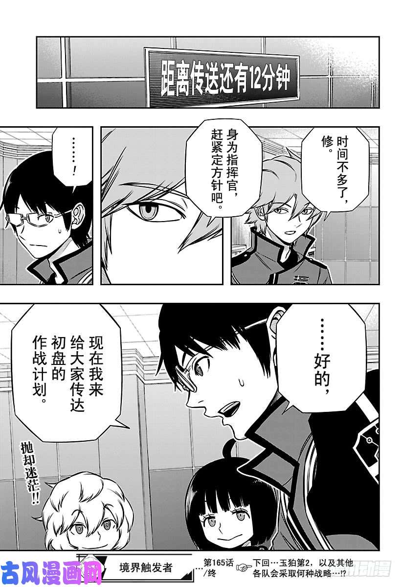 境界触发者第165话 三云 修⑯