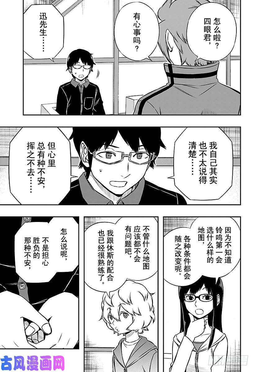 境界触发者第165话 三云 修⑯