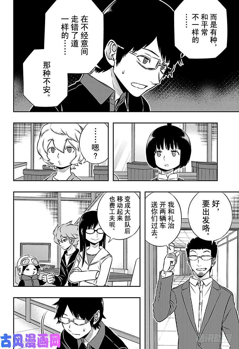 境界触发者第165话 三云 修⑯