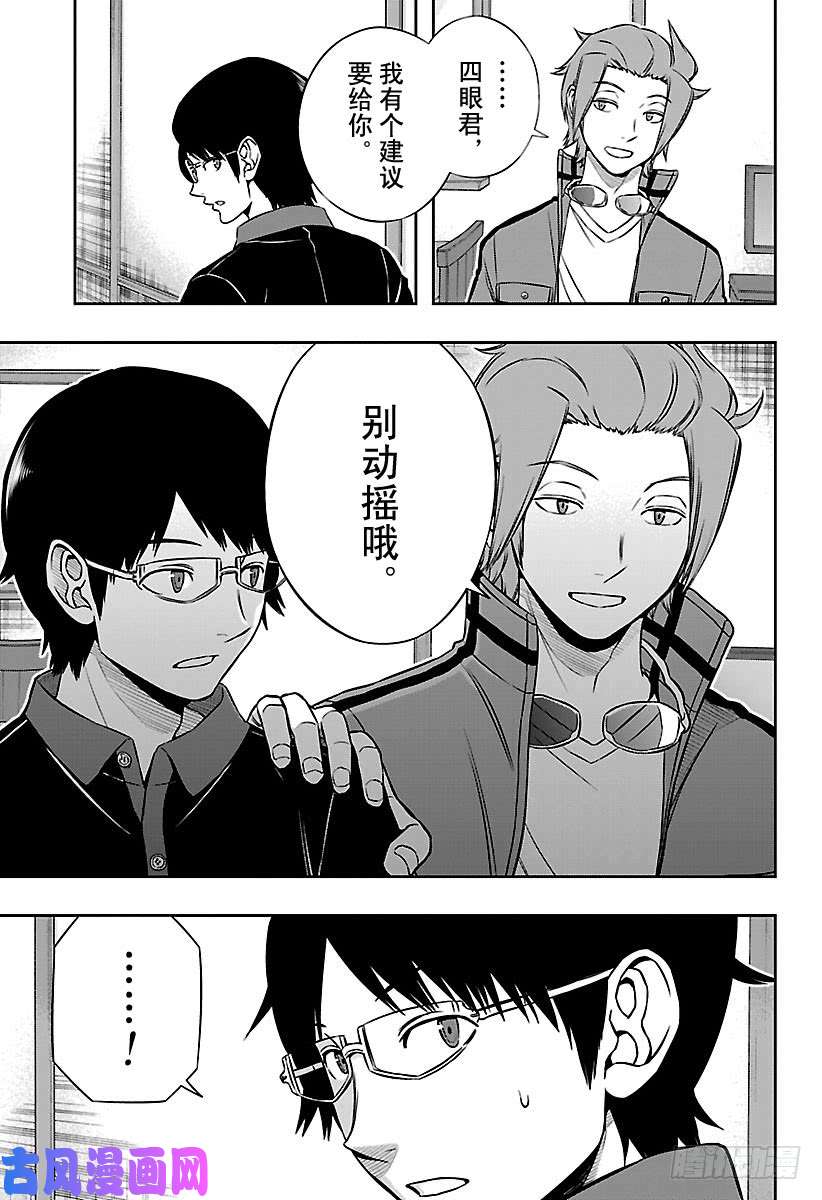 境界触发者第165话 三云 修⑯