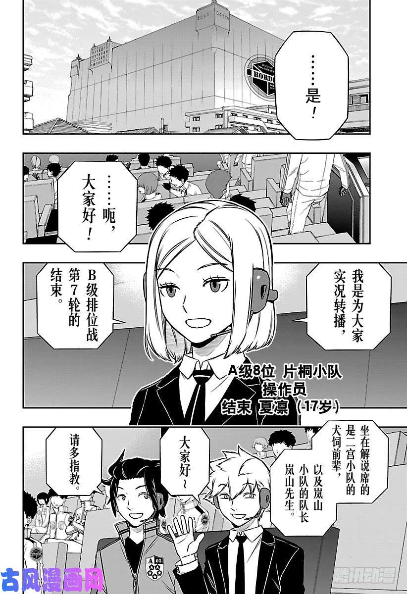 境界触发者第165话 三云 修⑯