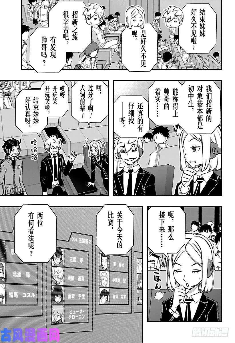 境界触发者第165话 三云 修⑯